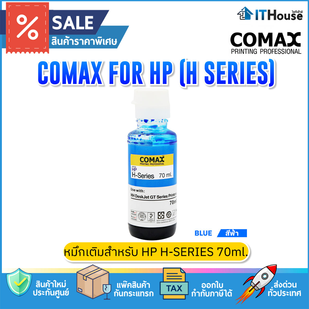 COMAX COMPATIBLE INK HP H-SERIES BLUE 70ML.