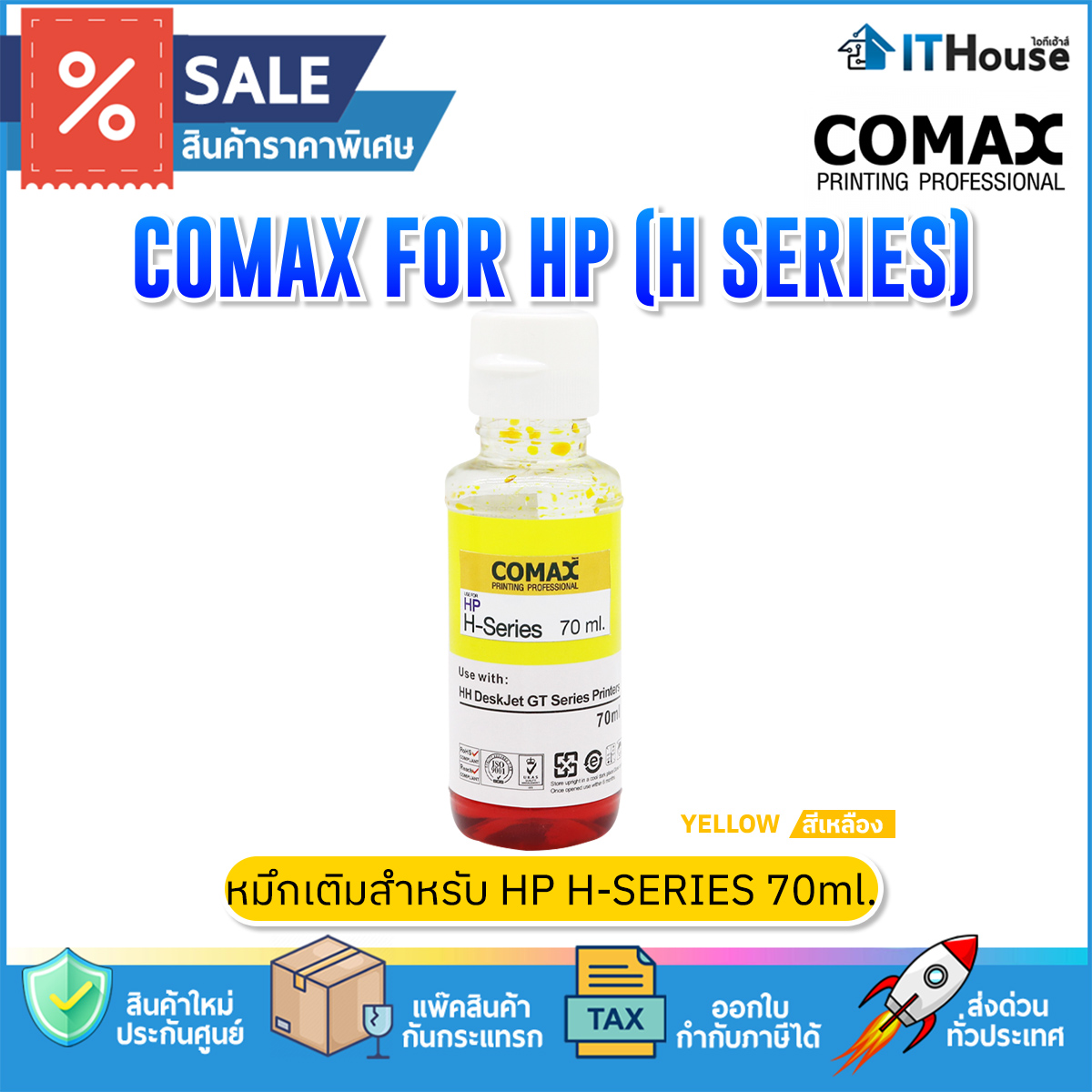COMAX COMPATIBLE INK HP H-SERIES YELLOW 70ML.