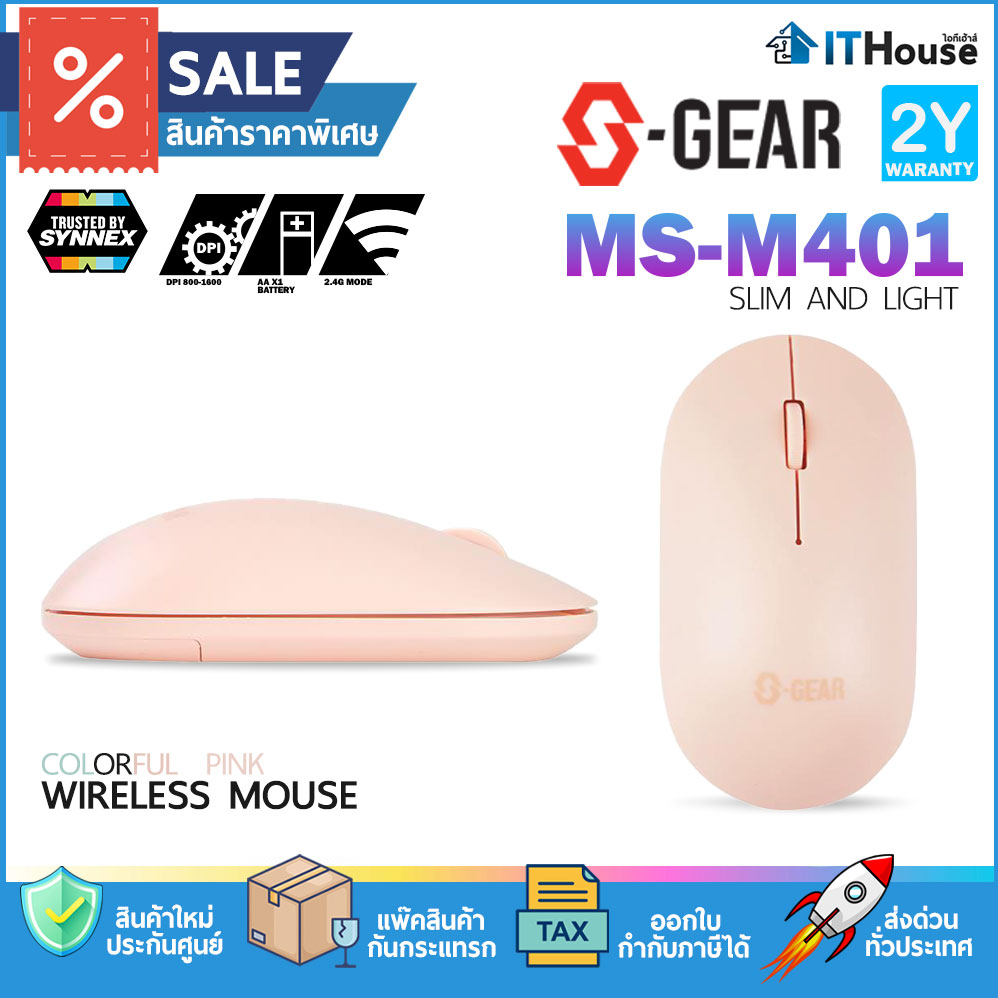 S-GEAR MS-M401 COLORFUL WIRELESS MOUSE (PINK)