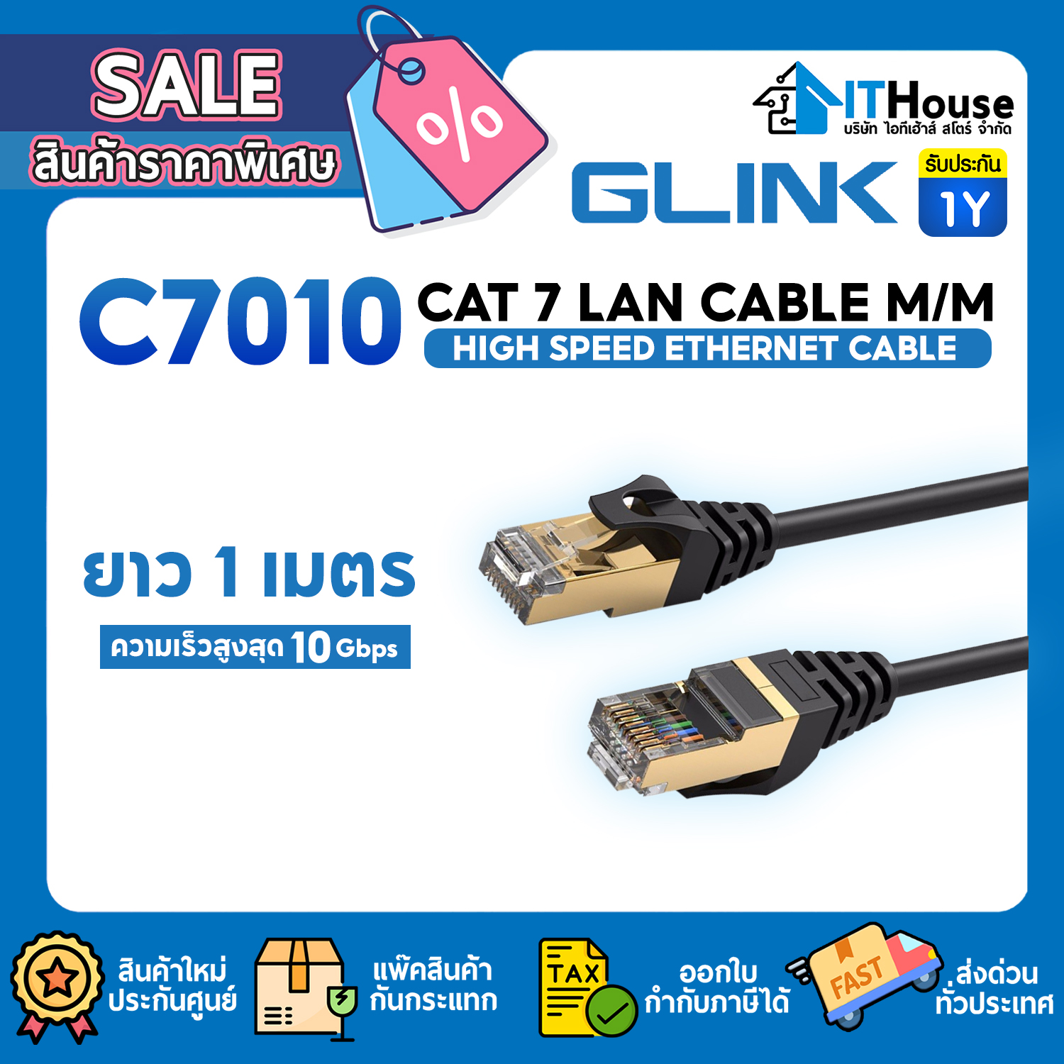 LAN CABLE : GLINK C7010 CAT7 (1M) #1Y