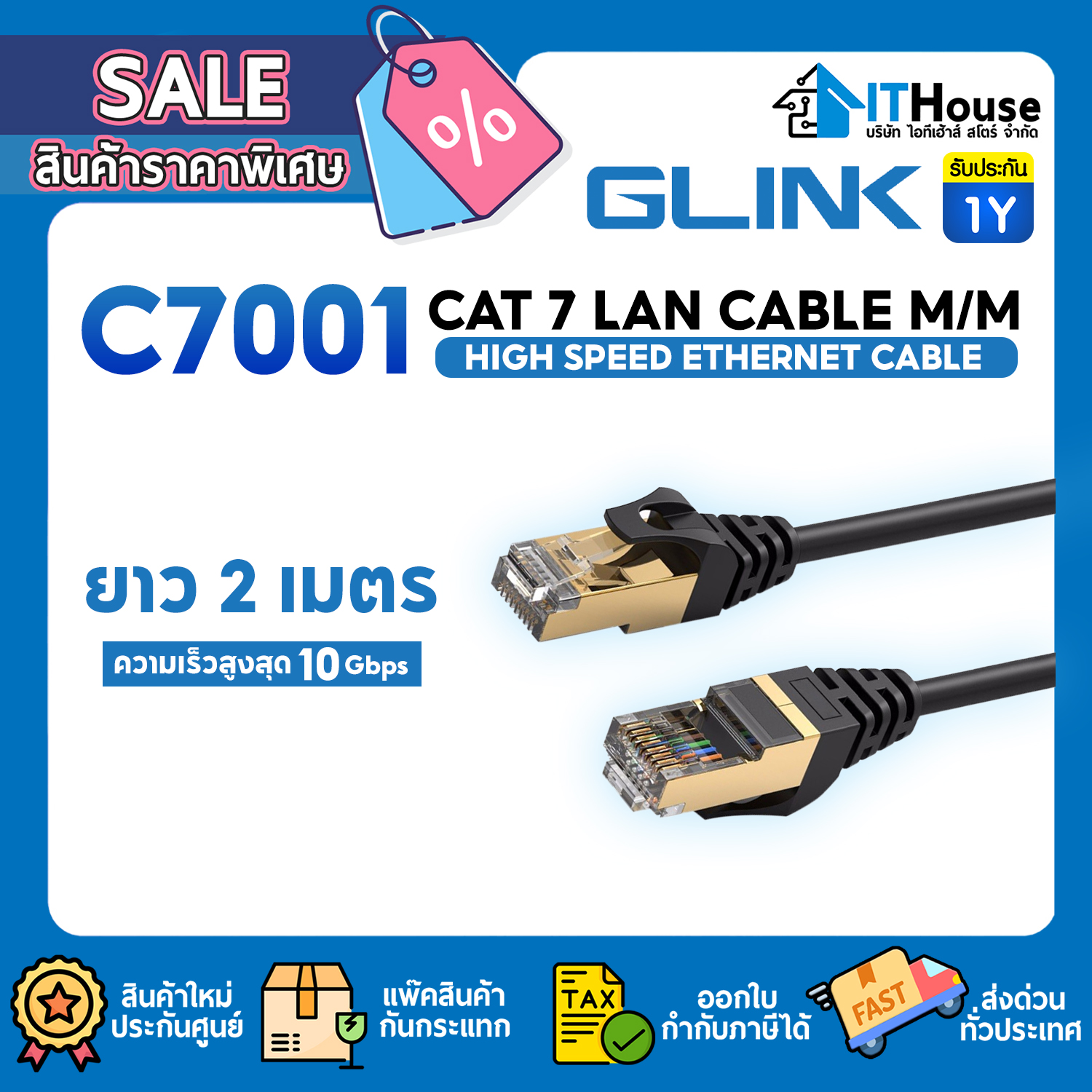 GLINK C7001 CAT7 (2M) LAN CABLE